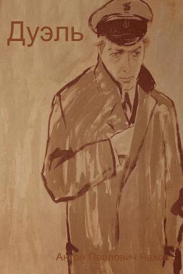 Дуэль