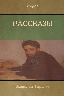 &#1056;&#1072;&#1089;&#1089;&#1082;&#1072;&#1079;&#1099; (Stories) 1