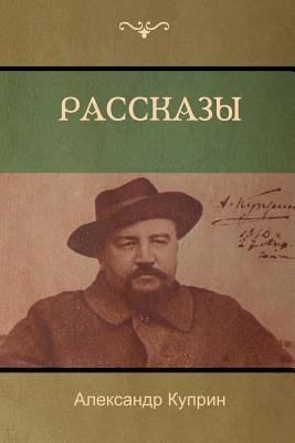 Александр Куприн, Alexander Kuprin, &#1050;&#1091;&#1087;&#1088;&#1080;&#108, ¿¿¿¿¿¿¿¿¿ ¿¿¿¿¿¿ - Поединок (The Duel), Häftad