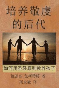 bokomslag Chinese-SC: Raising Godly Children: Principles and Practices of Biblical Parenting