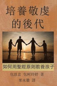 bokomslag Chinese-CT: Principles and Practices of Biblical Parenting: Raising Godly Children