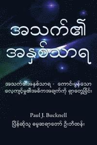 Paul J. Bucknell - The Life Core: Discovering the Heart of Great Training, Häftad
