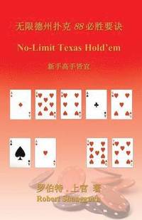 bokomslag No-Limit Texas Hold'em (in Chinese)