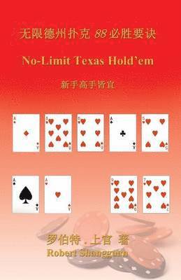 No-Limit Texas Hold'em (in Chinese) 1