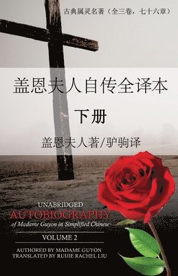 Unabridged Autobiography of Madame Guyon in Simplified Chinese Volume 2 1