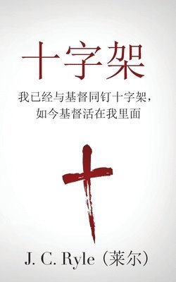 bokomslag The Cross (&#21313;&#23383;&#26550;)