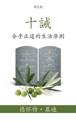 Dwight L Moody, Dwight L. Moody - 十誡 (The Ten Commandments) (Traditional), Häftad