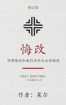 bokomslag &#24724;&#25913; (Repentance) (Simplified)