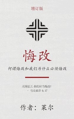 &#24724;&#25913; (Repentance) (Simplified) 1