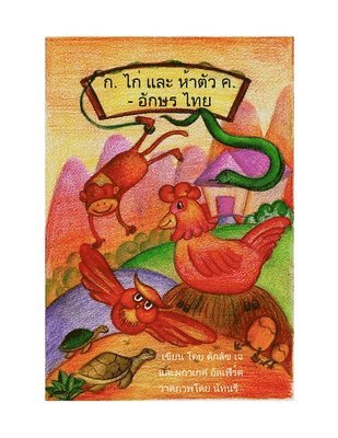 Douglas Alford, Pakaket Alford - ก.ไก่และห้าตัว ค. - อักษรไทย G-Chicken & 5-K's - The Thai Alphabet, Häftad