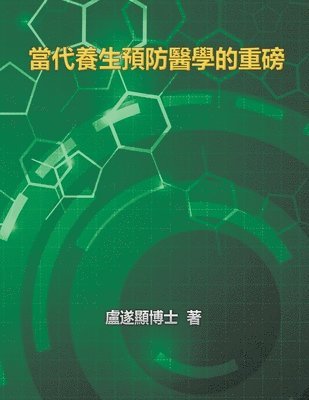 bokomslag Blockbuster of Prevention Medicine of Contemporary Health