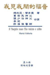 bokomslag The Gospel As Revealed to Me (Vol 2) - Traditional Chinese Edition