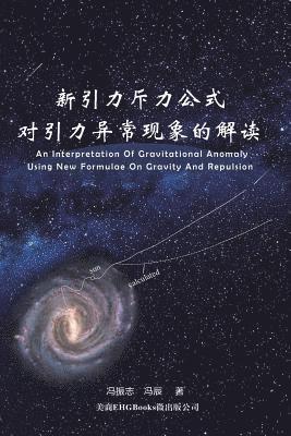 Interpretation of Gravitational Anomaly Using New Formulae On Gravity And Repulsion 1