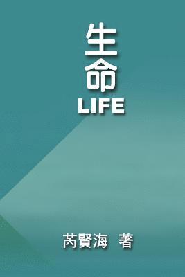Xianhai Rui, 芮賢海 - Life, Häftad
