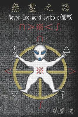 Wen-Yuan Wu, 孤鷹, &#23396;&#40441; - Never End Word Symbols (NEWS), Häftad