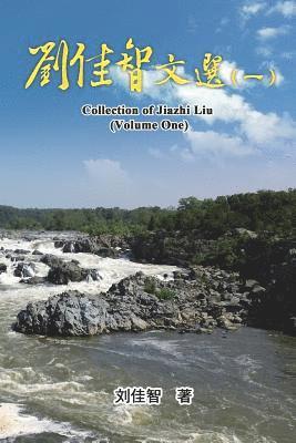 Collection of Jiazhi Liu (Volume One) 1