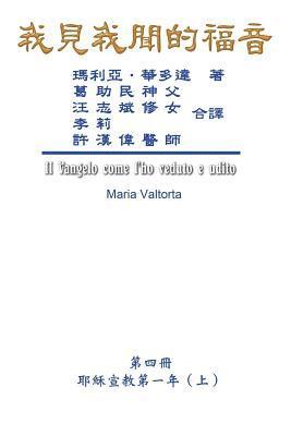 Gospel As Revealed to Me (Vol 4) - Traditional Chinese Edition 1