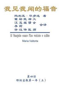 bokomslag The Gospel As Revealed to Me (Vol 4) - Simplified Chinese Edition
