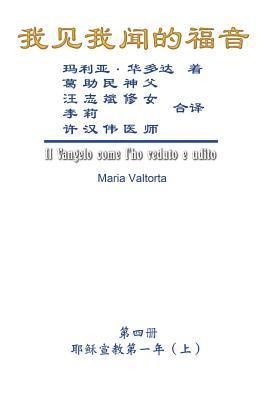 The Gospel As Revealed to Me (Vol 4) - Simplified Chinese Edition 1