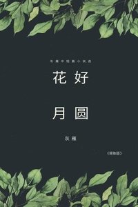 bokomslag Full Moon Flower - A Collection of Selected Short Stories and Novellas (Simplified Chinese Edition)