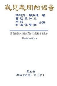 bokomslag The Gospel As Revealed to Me (Vol 5) - Traditional Chinese Edition