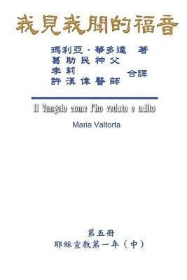 The Gospel As Revealed to Me (Vol 5) - Traditional Chinese Edition 1