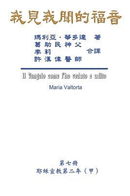 bokomslag The Gospel As Revealed to Me (Vol 7) - Traditional Chinese Edition