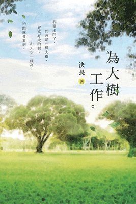 Jue Chang, 決長 - Work For The Tree, Häftad