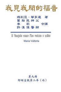 bokomslag The Gospel As Revealed to Me (Vol 9) - Traditional Chinese Edition