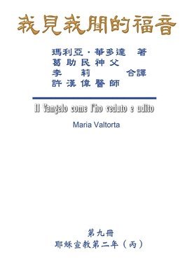 bokomslag Gospel As Revealed to Me (Vol 9) - Traditional Chinese Edition