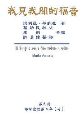 The Gospel As Revealed to Me (Vol 9) - Traditional Chinese Edition 1