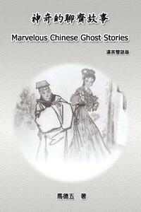 bokomslag Marvelous Chinese Ghost Stories (English-Chinese Bilingual Edition)