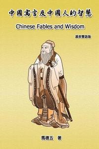 bokomslag Chinese Fables and Wisdom (English-Chinese Bilingual Edition)