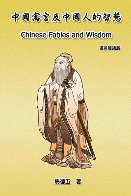Chinese Fables and Wisdom (English-Chinese Bilingual Edition) 1