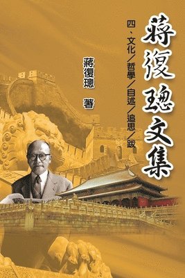 bokomslag Jiang Fucong Collection (IV Culture/Philosophy/Postscript)