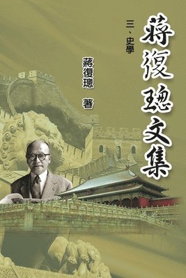 Jiang Fucong Collection (III History Science) 1