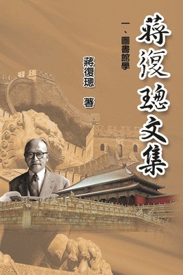 Jiang Fucong Collection (I Library Science) 1