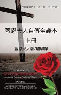 bokomslag SW0/00¶-v¿lZ(c)(TM)B'Sæ¡-{ Unabridged Autobiography of Madame Guyon in Traditional Chinese Volume 1