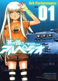 bokomslag Arpeggio of Blue Steel: Volume 1