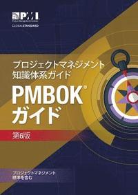 bokomslag A guide to the Project Management Body of Knowledge (PMBOK Guide)