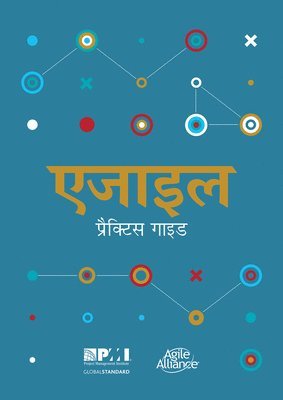 Agile practice guide (Hindi edition) 1