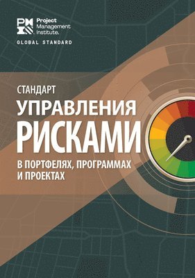 The Standard for Risk Management in Portfolios, Programs, and Projects (RUSSIAN) 1