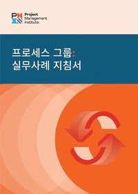bokomslag Process Groups (Korean Edition)