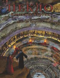 Inferno: The Art Collection 1