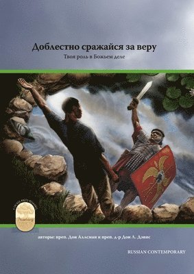 Fight the Good Fight of Faith, Russian Contemporary Edition 1