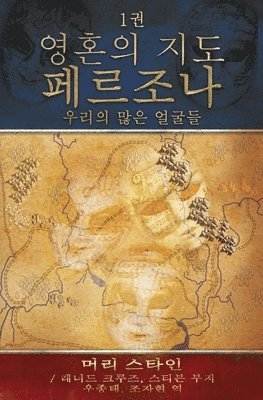 Murray Stein - 영혼의 지도, Häftad