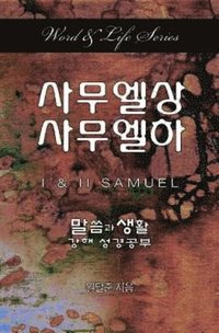 bokomslag Word & Life Series: I & II Samuel (Korean)
