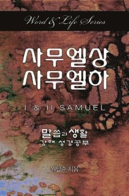 Word & Life Series: I & II Samuel (Korean) 1