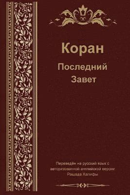 bokomslag Russian Translation of Quran