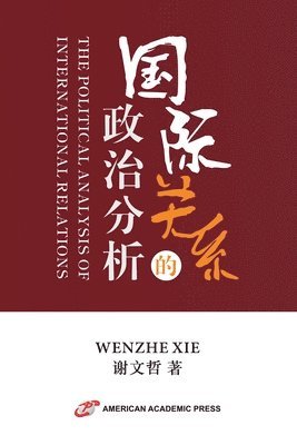 Wenzhe Xie - 国际关系的政治分析, Häftad
